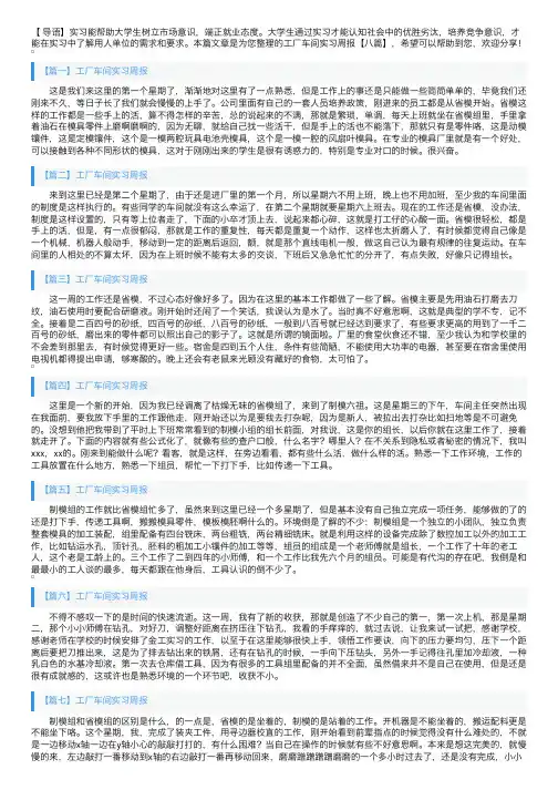 工厂车间实习周报【八篇】
