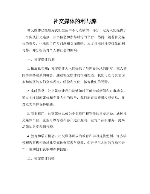 社交媒体的利与弊