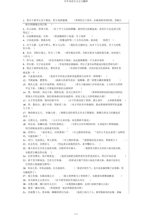 专升本语文文言文翻译