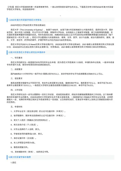 2022年澳大利亚留学悉尼大学排名