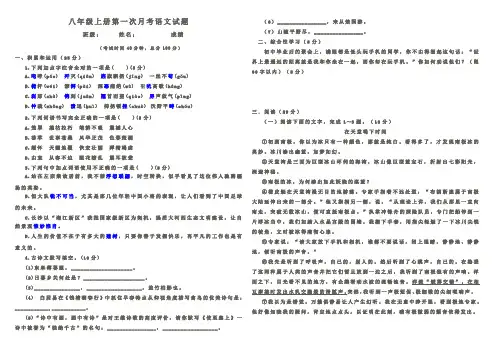 八年级上册第一次月考语文试题