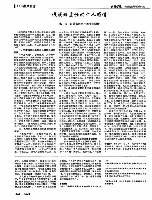 浅谈班主任的个人威信
