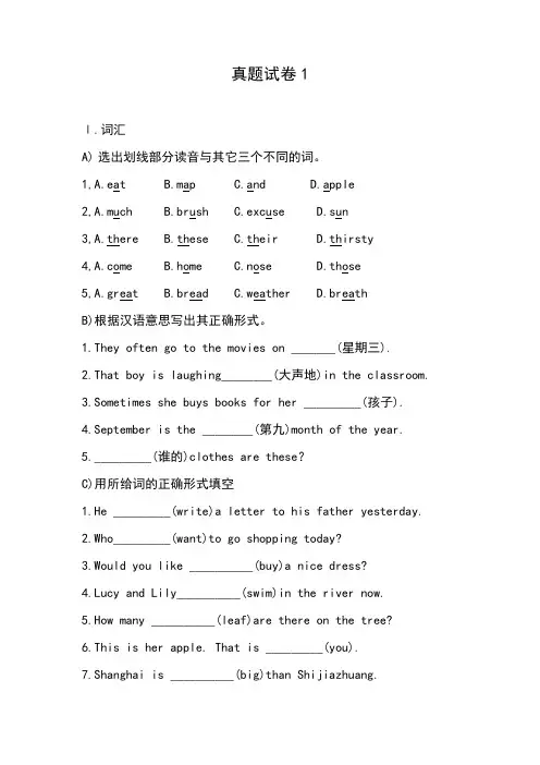 六年级下册英语试题-河北省石家庄小升初英语真题1(带答案与重点解析)  冀教版