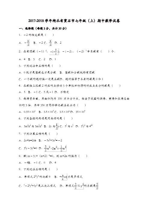 湖北省黄石市七年级上期中考试数学试卷含答案【精品】