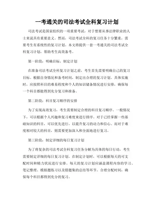 一考通关的司法考试全科复习计划