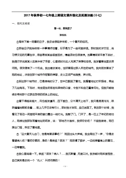 2017年秋季初一七年级上期语文课外强化及拓展训练(十七)
