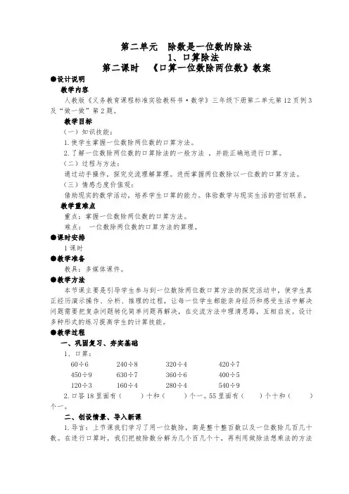2、《口算一位数除两位数》教案