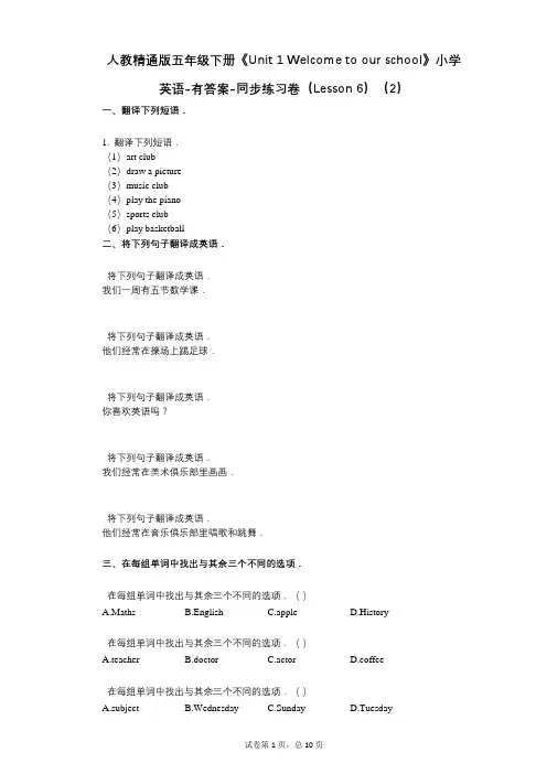 人教精通版五年级下册《单元 1 Welcome to our school》同步练习卷