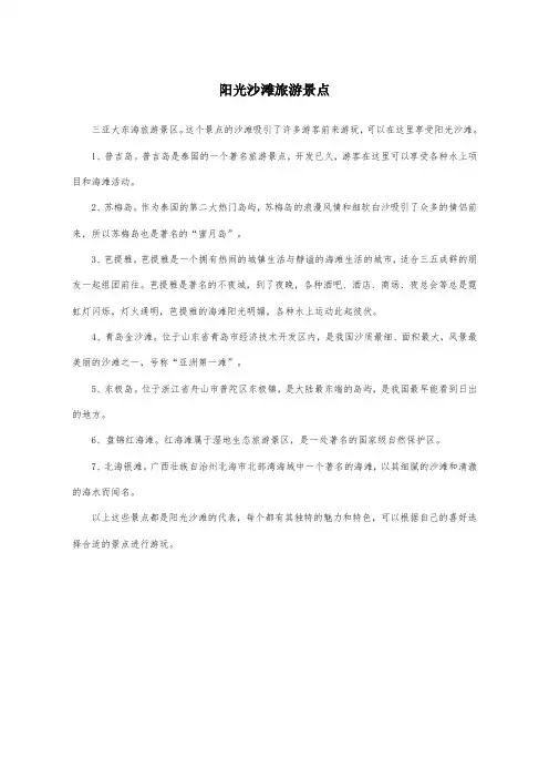 阳光沙滩旅游景点