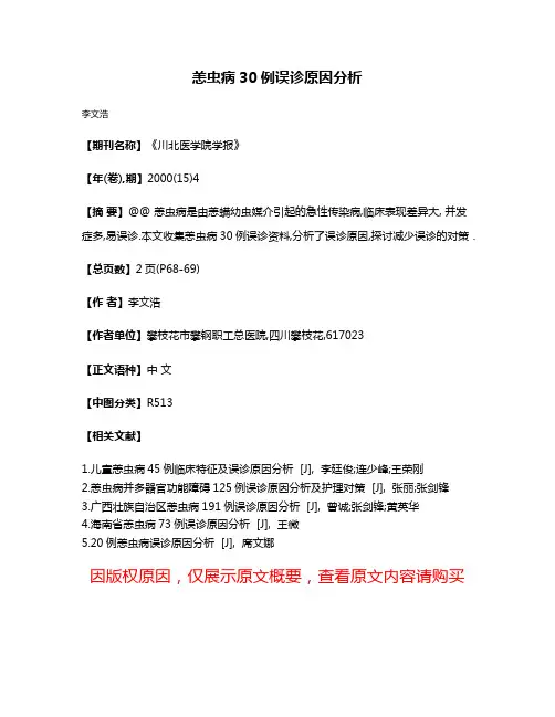 恙虫病30例误诊原因分析