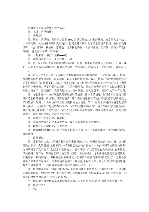 赵谦翔《早发白帝城》教学实录