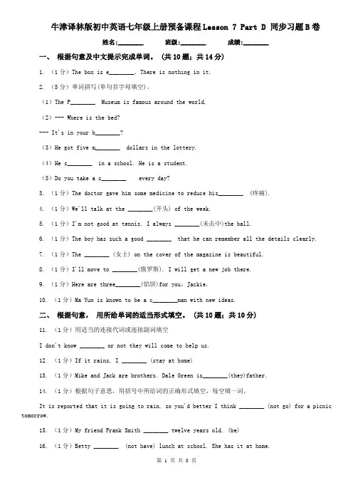 牛津译林版初中英语七年级上册预备课程Lesson 7 Part D 同步习题B卷