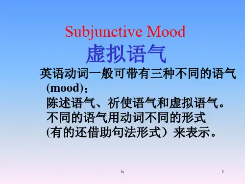 虚拟语气讲与练-牛津英语高中专版