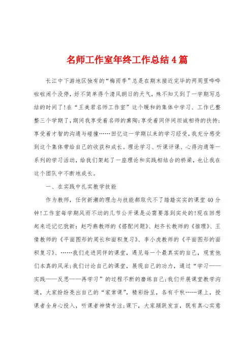 名师工作室年终工作总结4篇