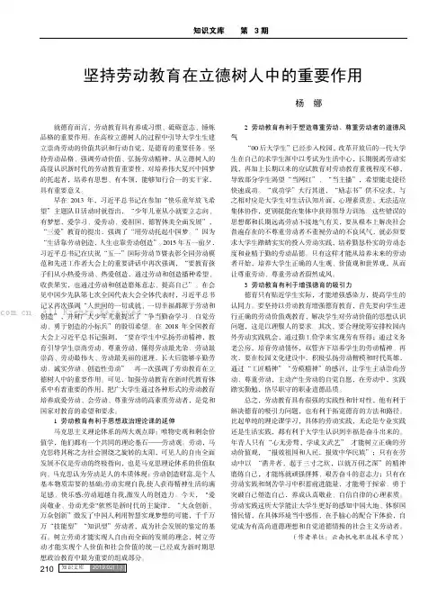 坚持劳动教育在立德树人中的重要作用