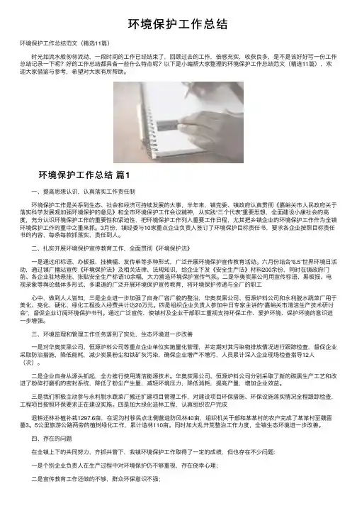环境保护工作总结