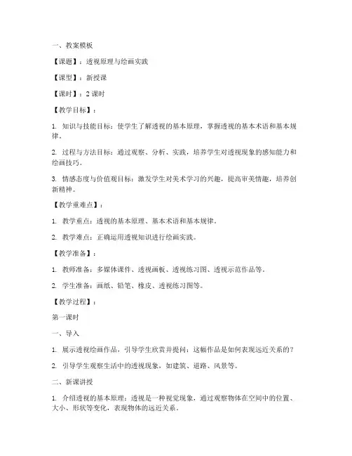 美术透视课教案模板及范文