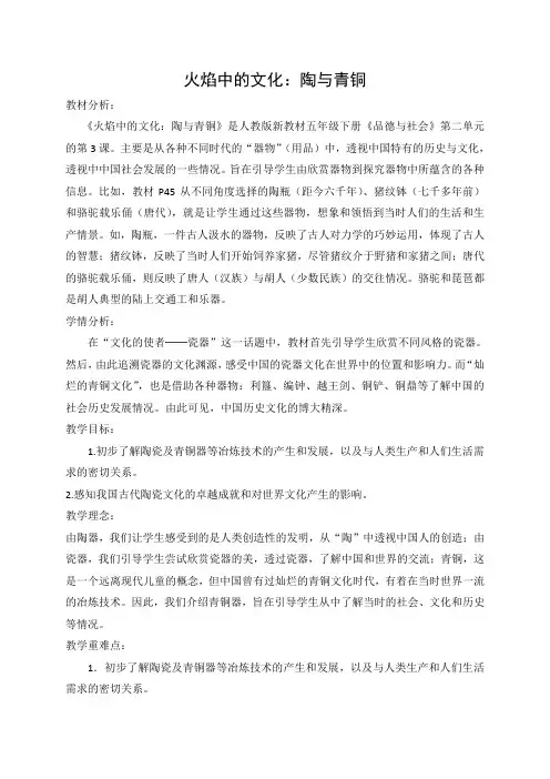 人教版五年级品德与社会下册《二单元 追根寻源  3 火焰中的文化：陶与青铜》教案_11