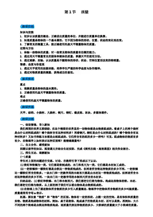 八年级物理上册第六章第1节质量教案
