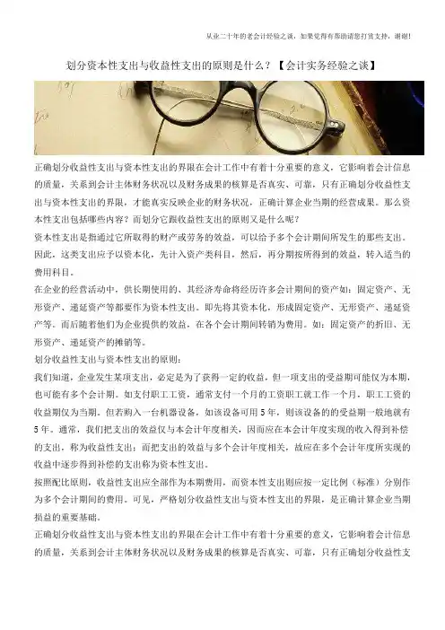 划分资本性支出与收益性支出的原则是什么？【会计实务经验之谈】