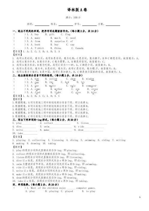 2020春小学英语六年级下册期中考试试题及答案汇编A卷译林版(三起).docx