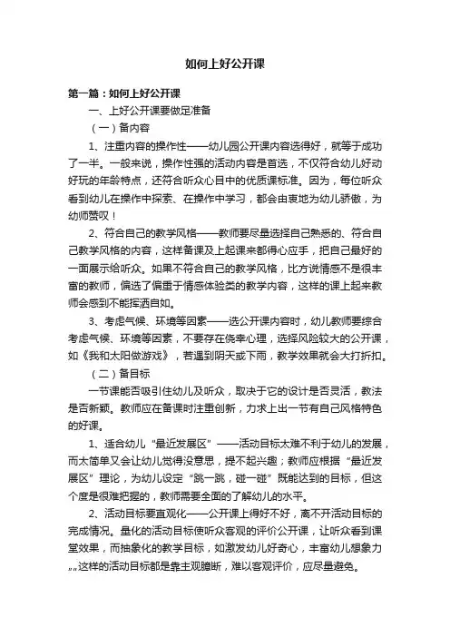 如何上好公开课