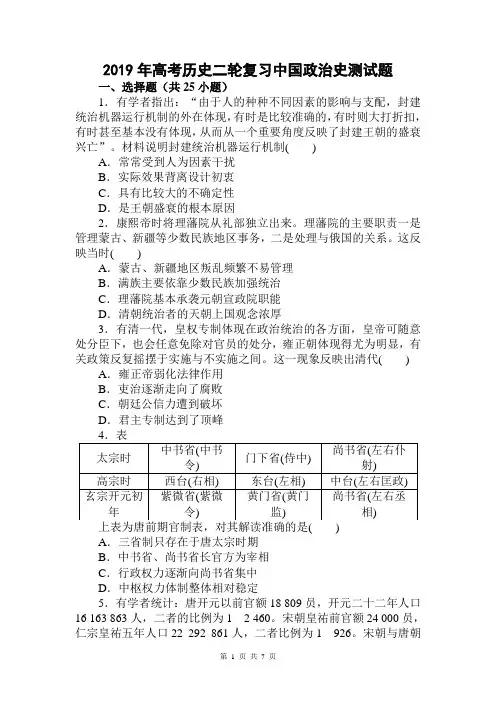 2019年高考历史二轮复习中国政治史测试题(含答案)