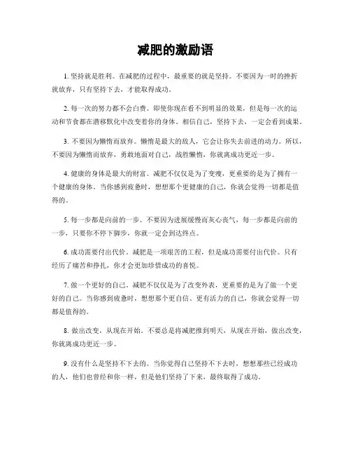 减肥的激励语