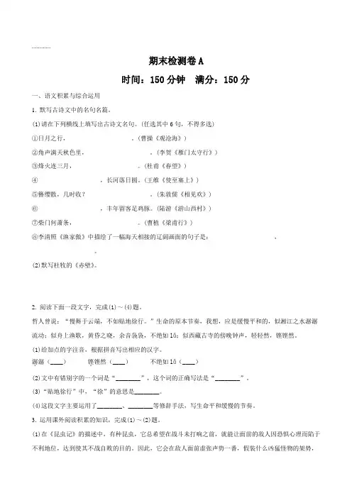 【全国省级联考】安徽省2017—2018学年八年级上学期期末检测卷A语文试题(原卷版)