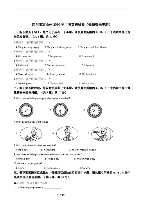 四川省凉山州2020年中考英语试卷(音频暂未更新)