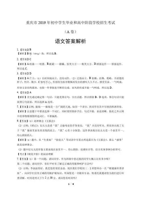 2019年重庆市中考语文试卷(A卷)-答案