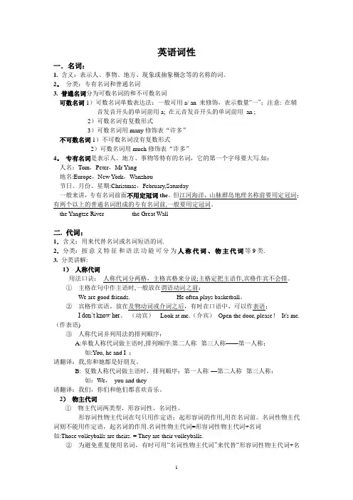 初中英语词性的讲解