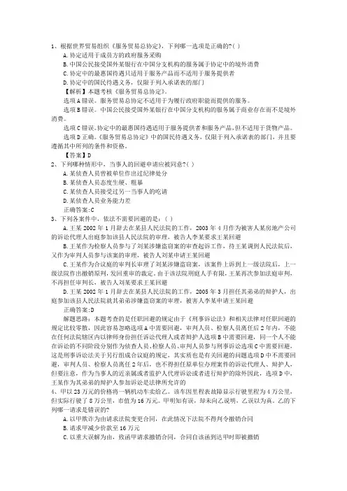 2014年司法考试试题答案带答案和解析