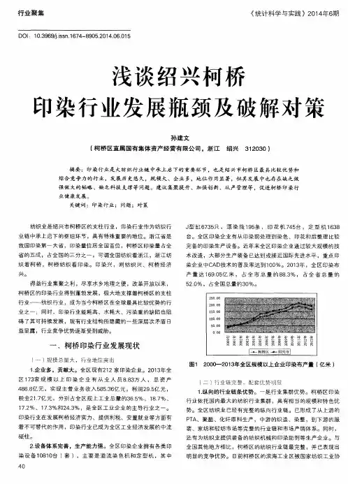 浅谈绍兴柯桥印染行业发展瓶颈及破解对策