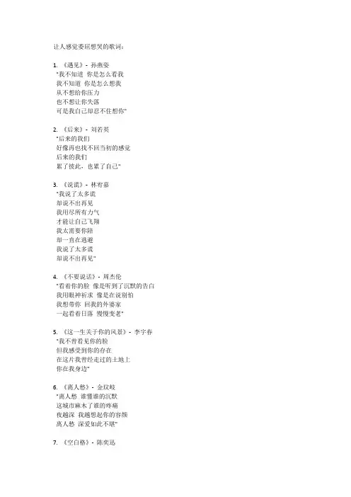 伤感的歌词