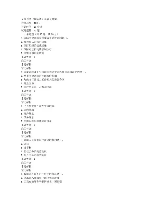 全国自考《国际法》真题及答案