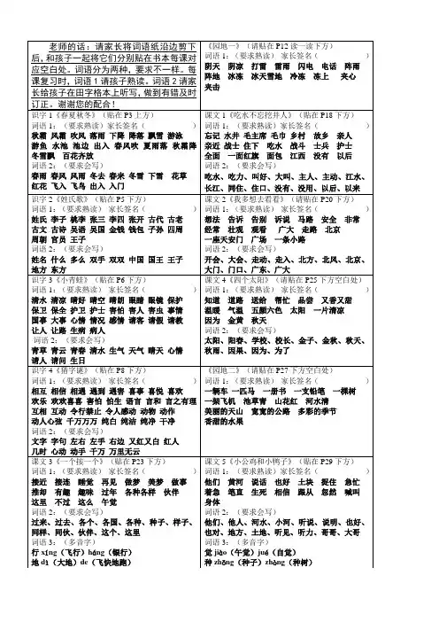一年级下册语文认读词语和听写词语(部编版)