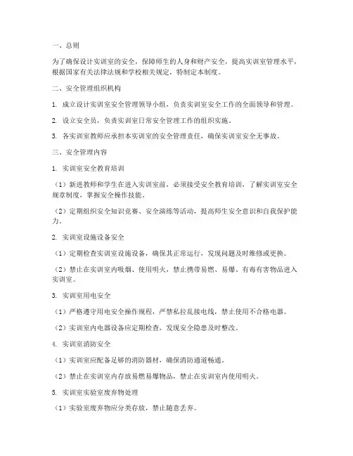 设计实训室安全管理制度