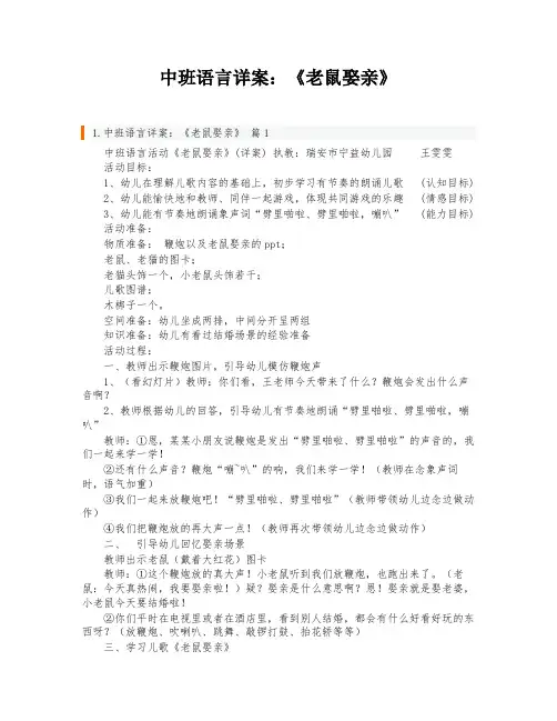 中班语言详案：《老鼠娶亲》