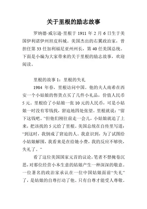 关于里根的励志故事