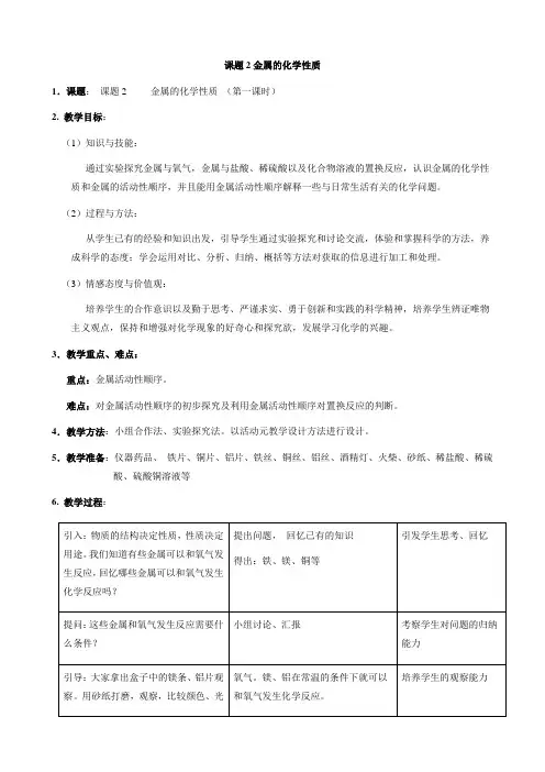 化学：第八单元 金属和金属材料《课题2 金属的化学性质》教学设计(新人教版九年级下册)