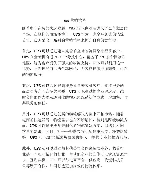 ups营销策略