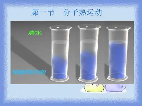 2023人教版选修(3-3)《分子的热运动》ppt2