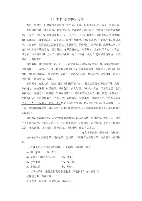 2020年高考语文二轮文言文专题复习--《旧唐书 李渤传》专练