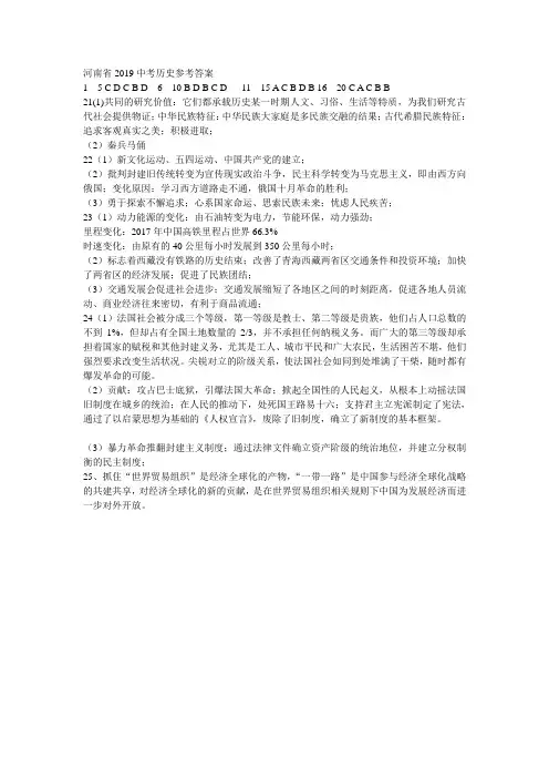 河南省2019中考历史参考答案
