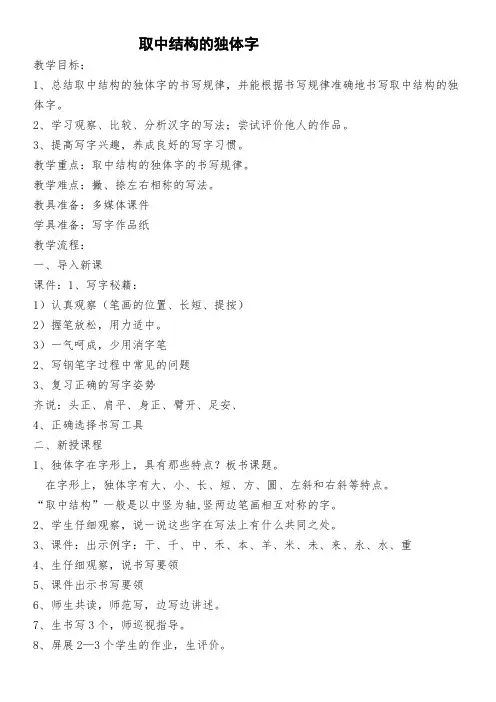 取中结构的独体字 2