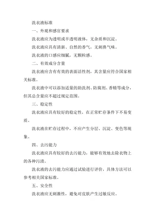 洗衣液 标准