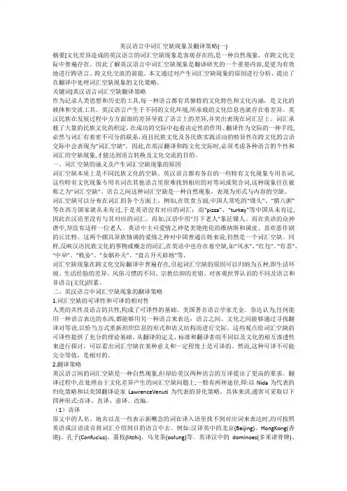 英汉语言中词汇空缺现象及翻译策略(一)