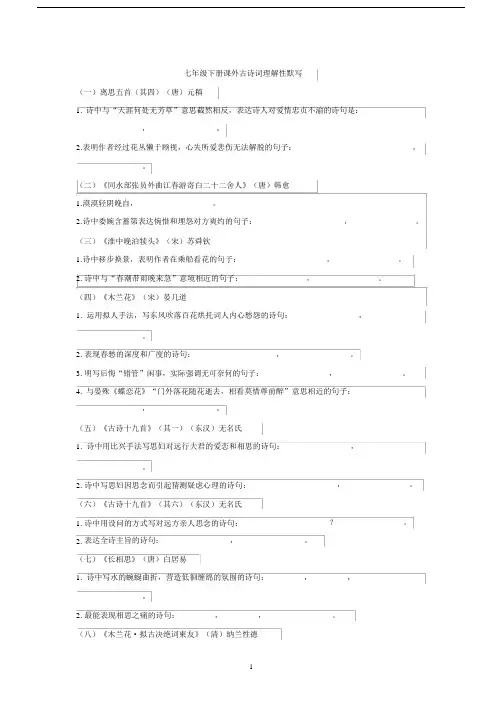 人教版七年级下册《经典诵读》十五首古诗词理解性默写