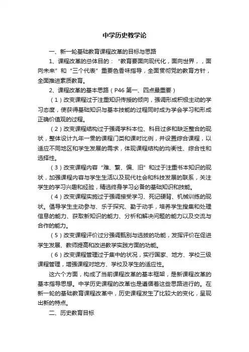 中学历史教学论